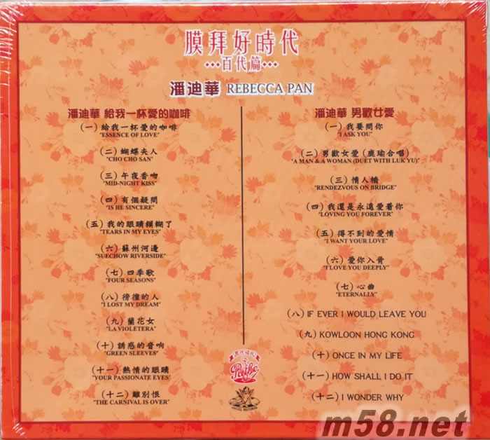 給我一杯愛的咖啡 / 男歡女愛 (2in1CDset) 膜拜好時代專輯背面圖片