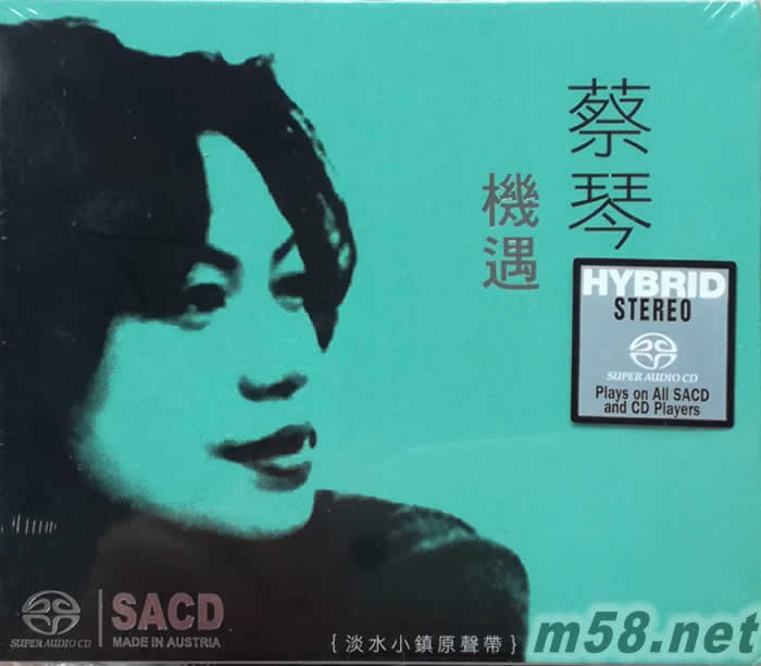 機遇(淡水小鎮原聲帶)SACD(綠色封面)專輯正面圖片
