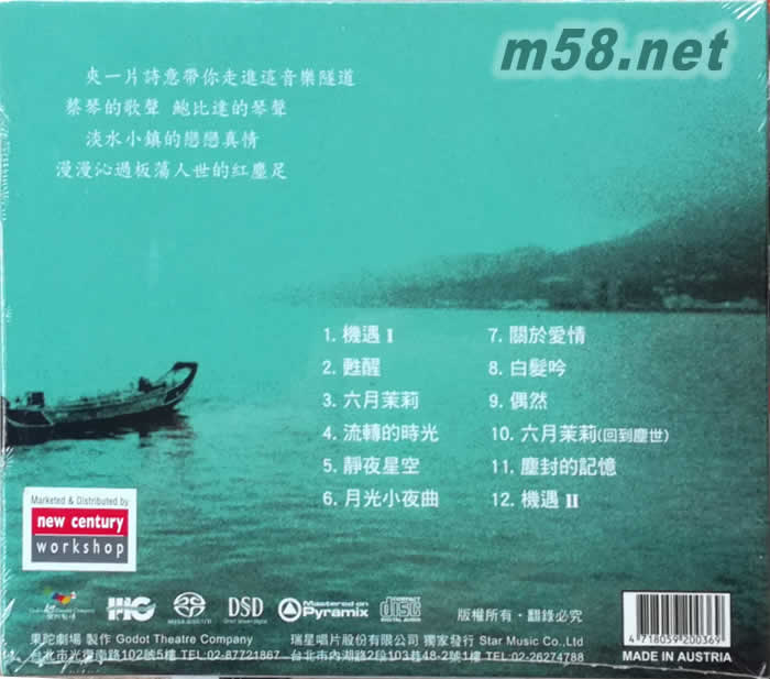 機遇(淡水小鎮原聲帶)SACD(綠色封面)專輯背面圖片