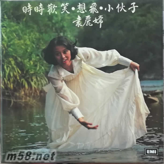 袁麗嫦.BTB - 時時歡笑.想飛.小伙子 (1979)CD首度出版 環球復黑王專輯正面圖片