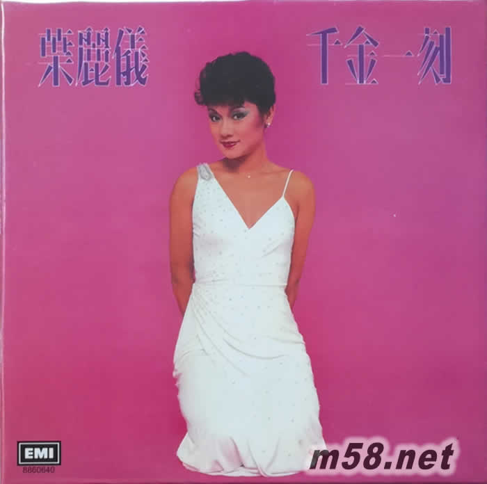 葉麗儀.BTB - 千金一刻(1982) CD首度出版 環(huán)球復(fù)黑王專輯正面圖片