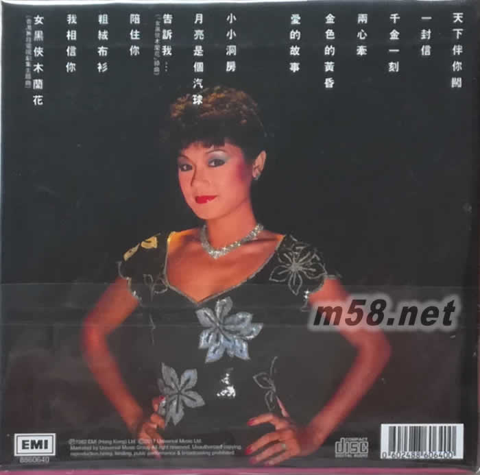 葉麗儀.BTB - 千金一刻(1982) CD首度出版 環(huán)球復(fù)黑王專輯背面圖片