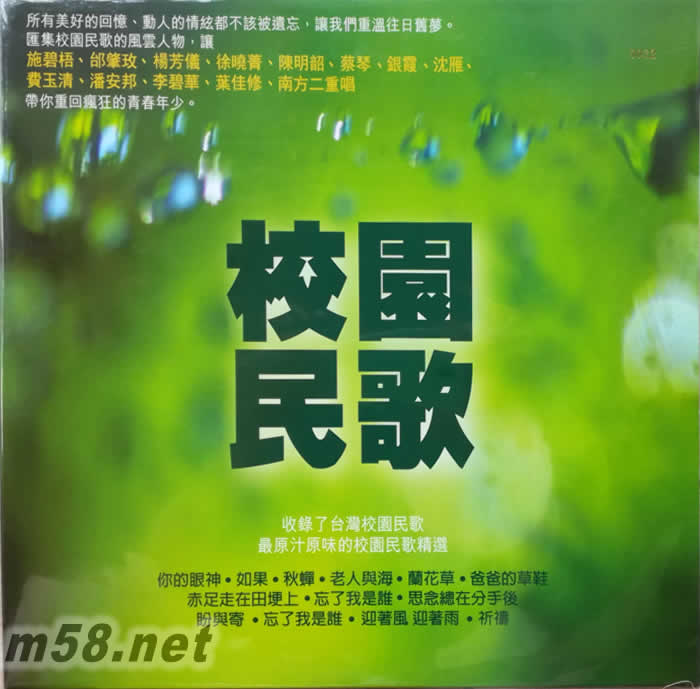 校園民歌 180g 33RPM LP 黑膠 限量版專輯正面圖片