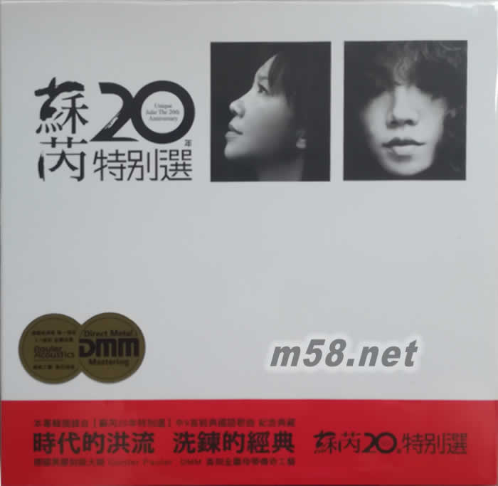 蘇芮20年特別選 (黑膠限量版)專輯正面圖片