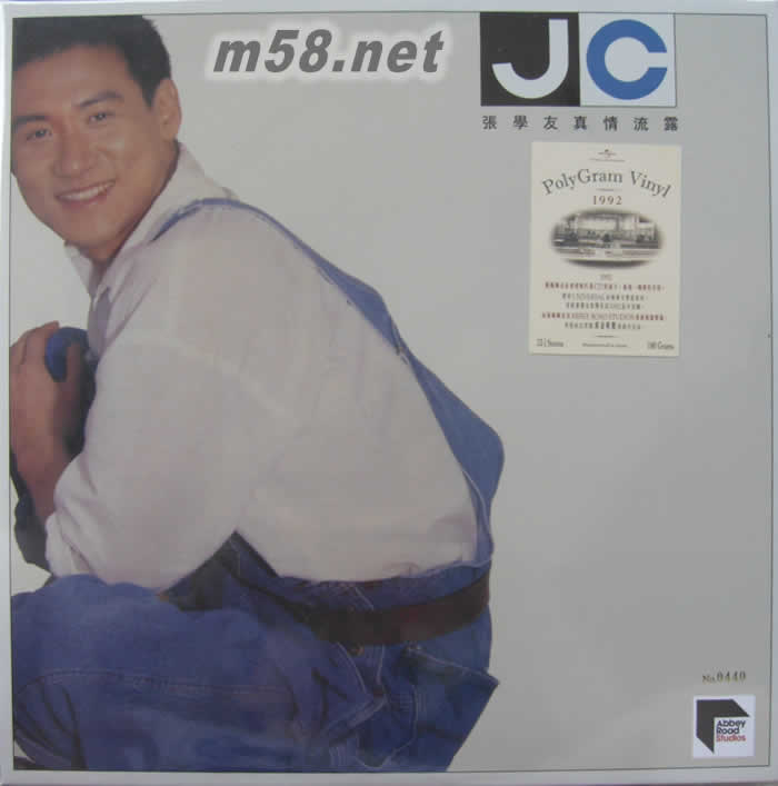 真情流露92年 黑膠專輯正面圖片