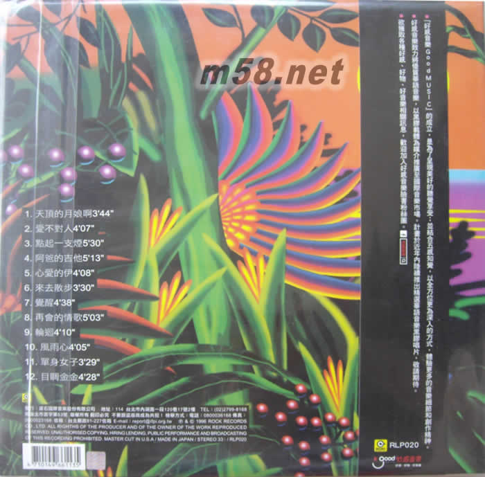 天頂的月娘啊 黑膠專輯背面圖片