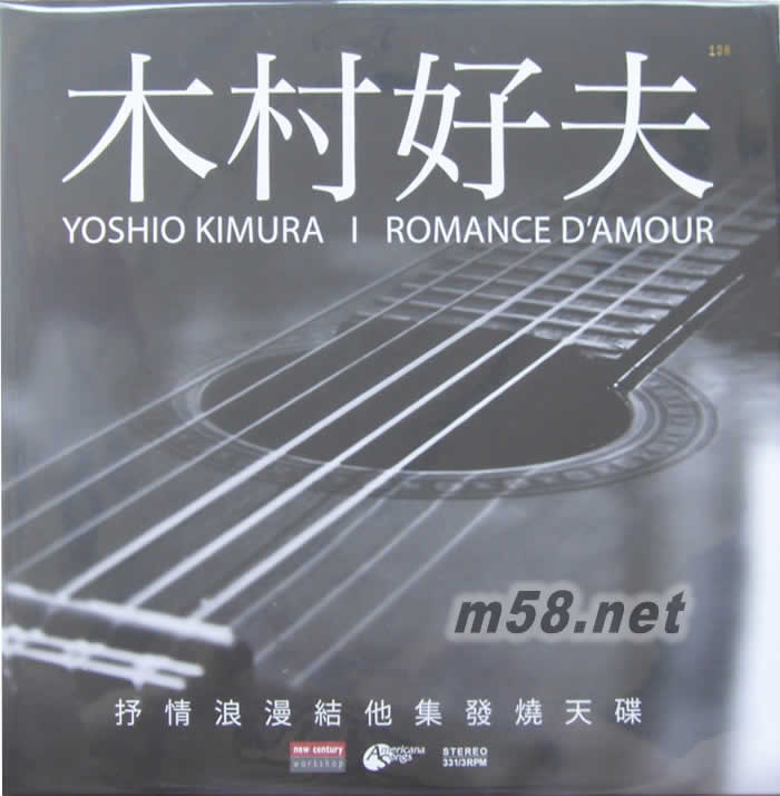 抒情浪漫吉他集發燒天碟 YOSHIO KIMURA - ROMANCE D ADMOUR 黑膠 限量版專輯正面圖片