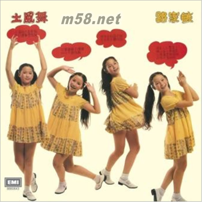 路家敏.BTB - 土風舞 (1980) CD首度出版 環球復黑王專輯正面圖片