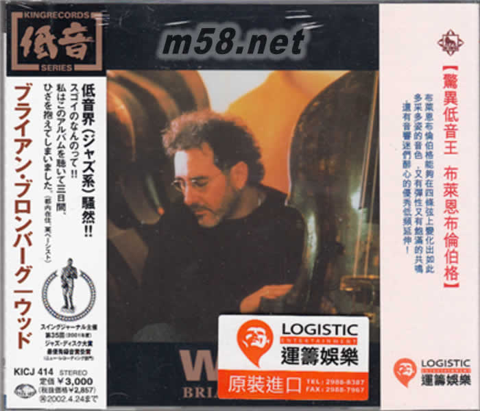 驚異低音王 布萊恩 布倫伯格 大提琴 WOOD專輯正面圖片