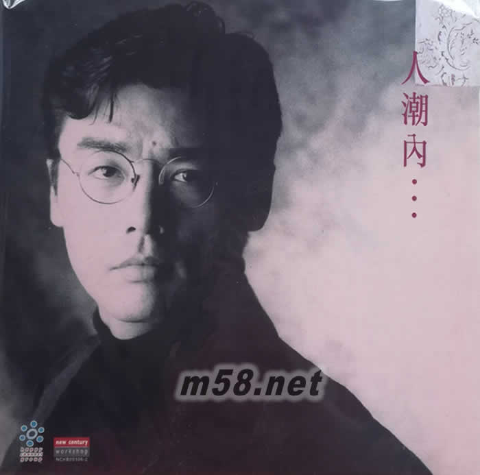 人潮內(復黑版)專輯正面圖片