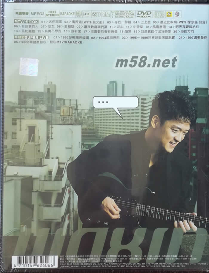 周華健首張MTV KARAOKE DVD專輯背面圖片