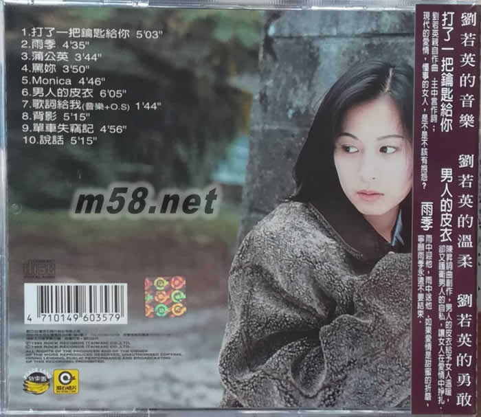 劉若英的雨季專輯背面圖片