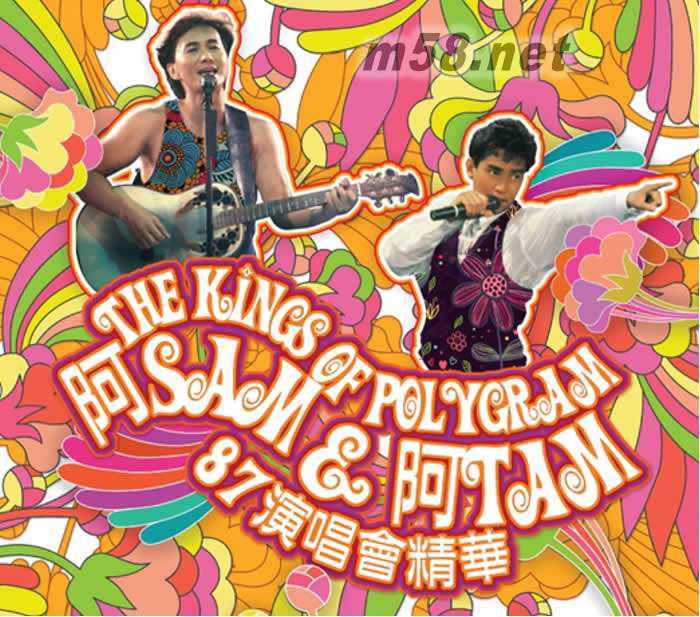 The Kings of Polygram 阿SAM & 阿TAM 87演唱會精華專輯正面圖片