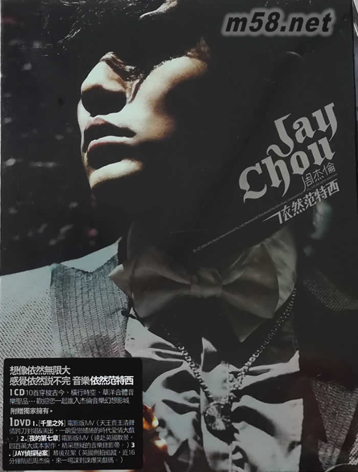 依然范特西(香港版)專輯正面圖片