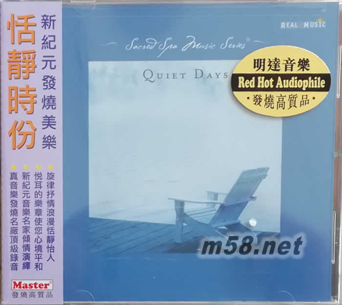恬靜時分 QUIET DAYS 十二首新紀元發燒美樂 新世紀純音樂專輯正面圖片