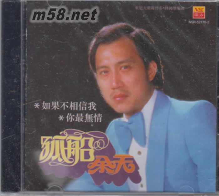 孤船專輯正面圖片