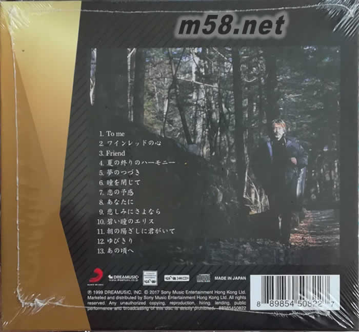 酒紅色的心UPMCD 24K金碟專輯背面圖片