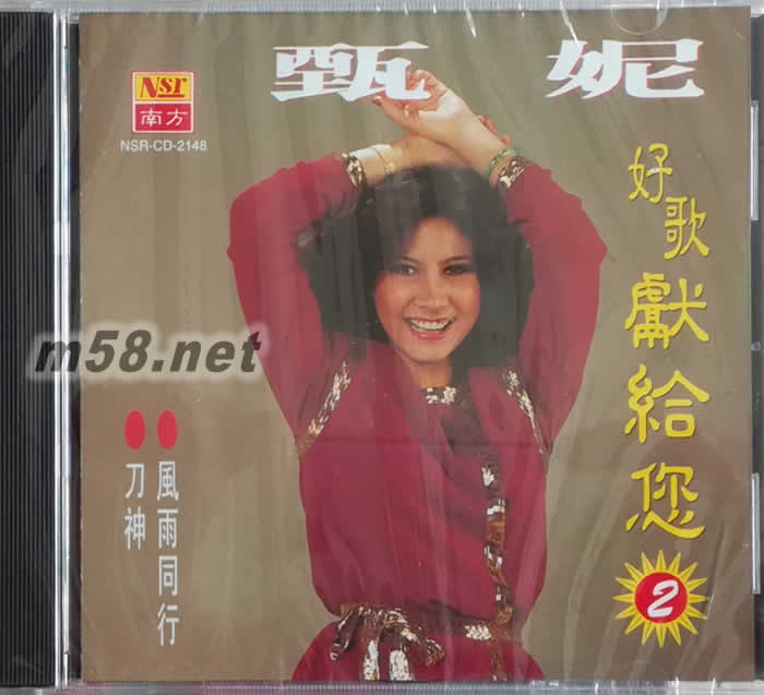 好歌獻給您2_限量原裝進口版專輯正面圖片