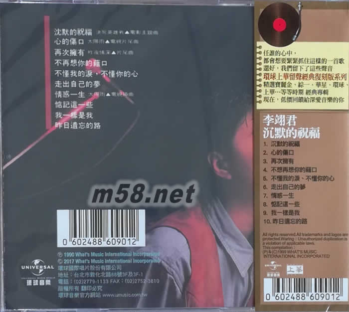 沉默的祝福 留聲經(jīng)典復(fù)刻版專(zhuān)輯背面圖片