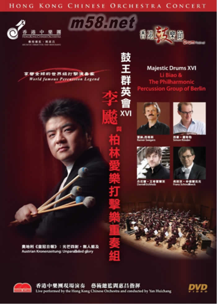 鼓王群英會VOL-16 Majestic DrumsXVI 【DVD版】專輯正面圖片