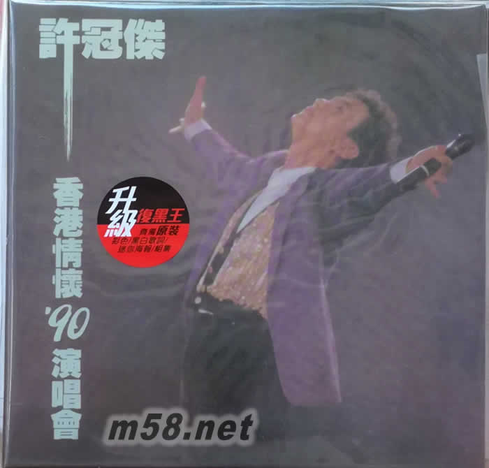 BTB香港情懷90演唱會 升級復黑王 雙碟專輯正面圖片