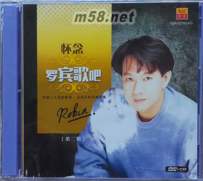 懷念羅賓歌吧 2 CD+DVD專輯正面圖片