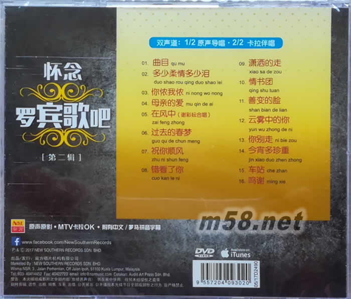 懷念羅賓歌吧 2 CD+DVD專輯背面圖片