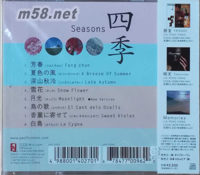 書香系列 SEASONS四季JIA PENG FANG PIAYS HARUKI MINO專輯背面圖片