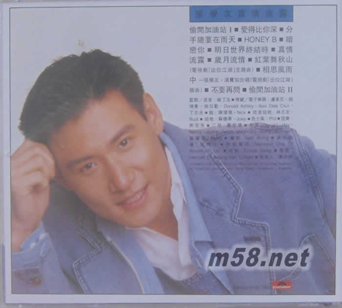 真情流露專輯背面圖片