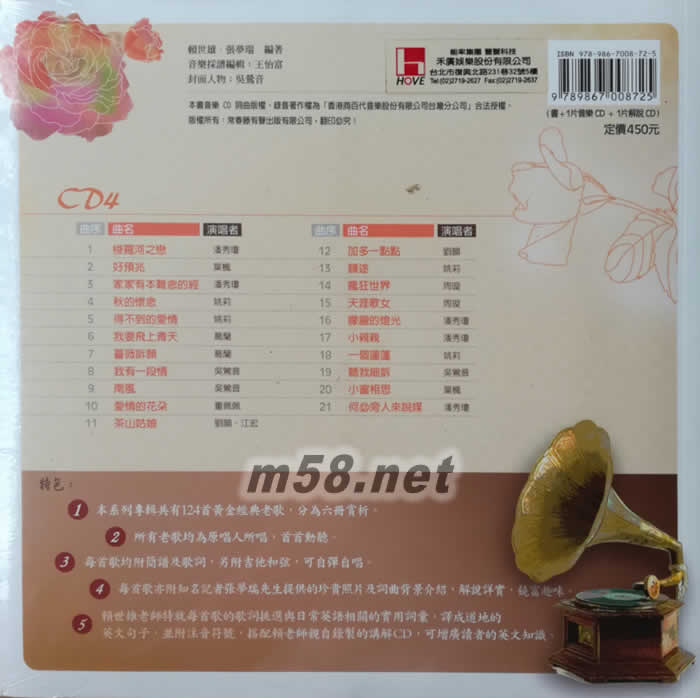 50金曲 百年風華國語金嗓點唱機 4 (2CD + 書)吳鶯音封面專輯背面圖片