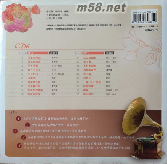 50金曲 百年風華國語金嗓點唱機 6 (2CD+書)周璇封面專輯背面圖片