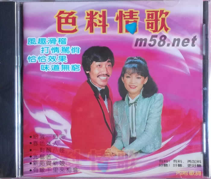 色料情歌專輯正面圖片