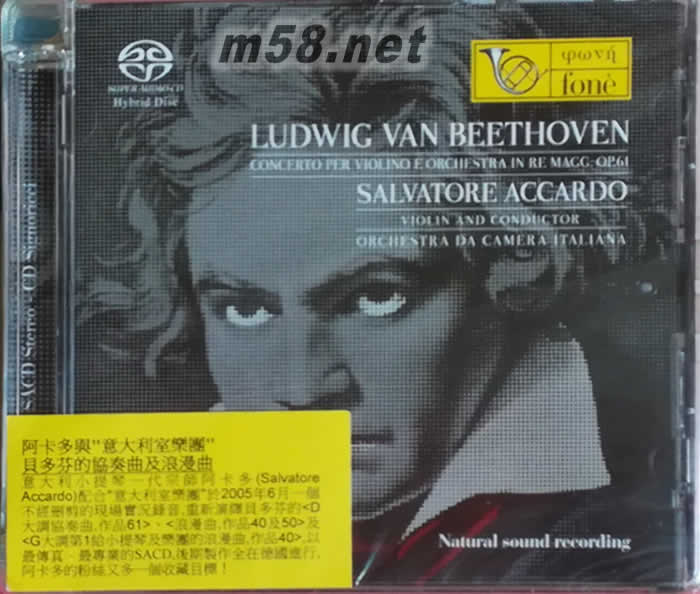 貝多芬協(xié)奏曲與浪漫曲 阿卡多Orchestra da Camera Italiana Beethoven : Concerto & Romanza SACD專輯正面圖片