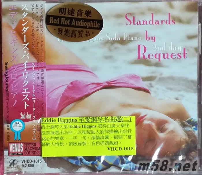 Standards By Request 2nd Day 至愛鋼琴名曲選 (二)專輯正面圖片