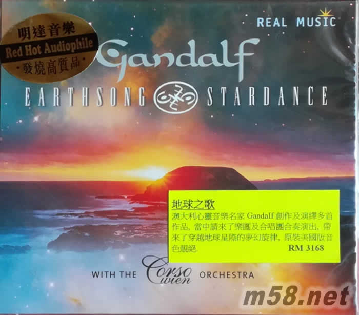 Earthsong & Stardance地球之歌 新世紀純音樂專輯正面圖片
