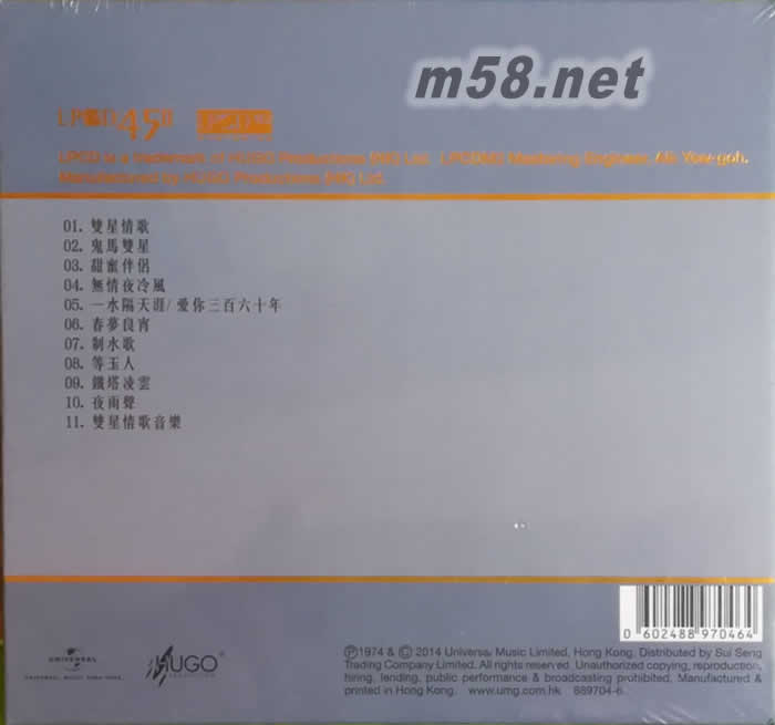 鬼馬雙星 (LPCD45 )專輯背面圖片