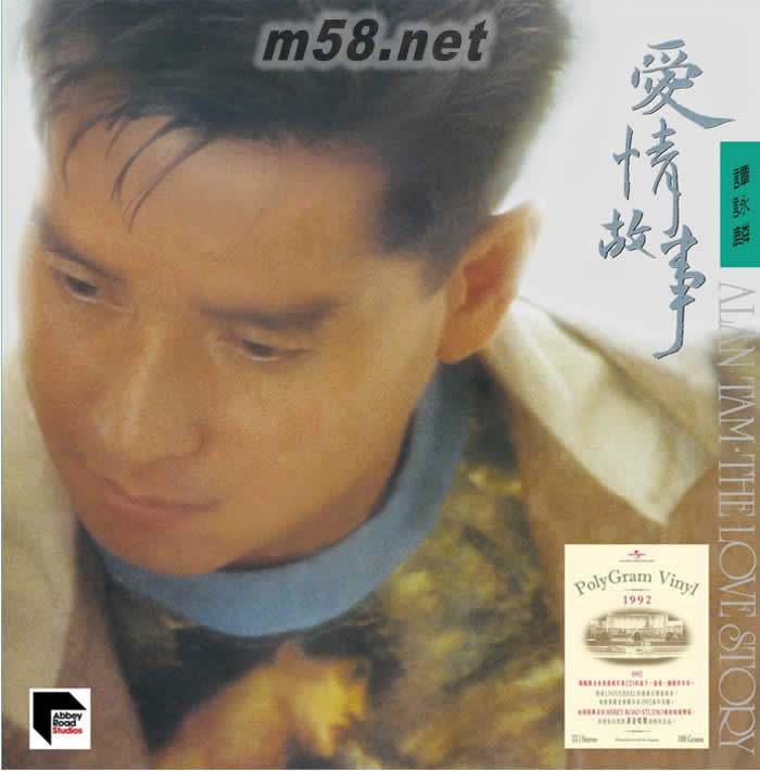 愛情故事 92年黑膠唱片系列180g 33RPM LP 限量版專輯正面圖片