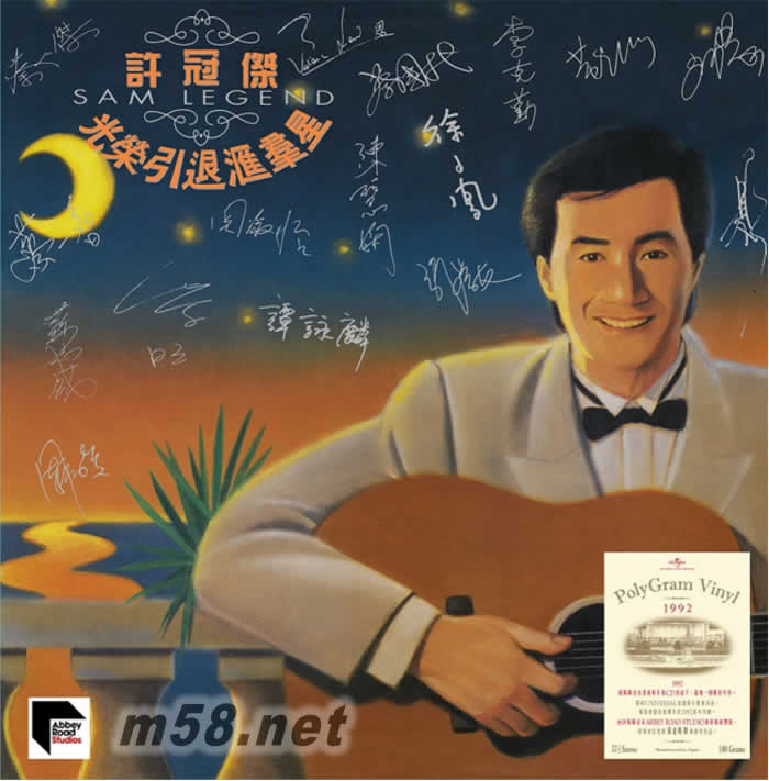 群星 許冠杰光榮引退匯群星 黑膠 限量版專輯正面圖片