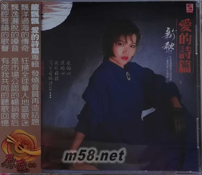 原聲系列 愛的詩篇 限量版專輯正面圖片