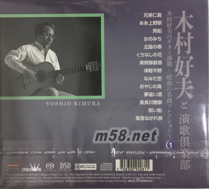 演歌俱樂部 1 SACD 限量版專輯背面圖片