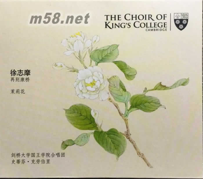 徐志摩 再別康橋 茉莉花 CHOIR OF KING S COLLEGE SACD專輯正面圖片