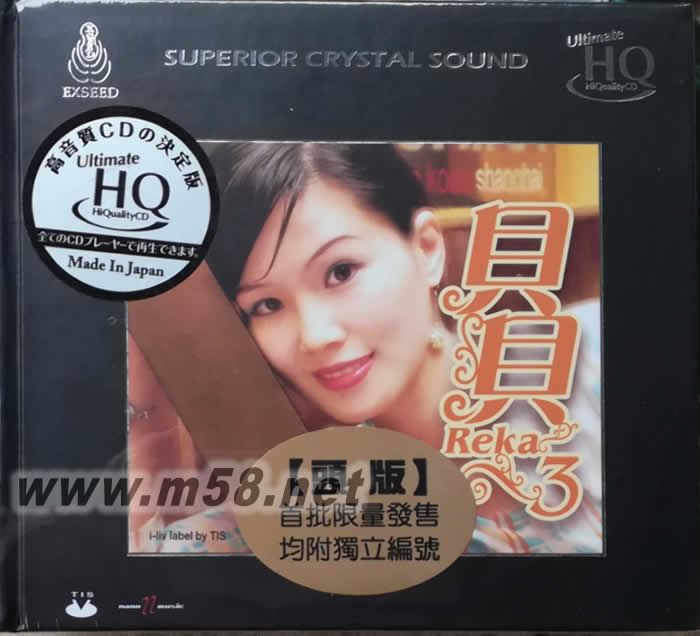 貝貝 UHQCD 頭版專輯正面圖片