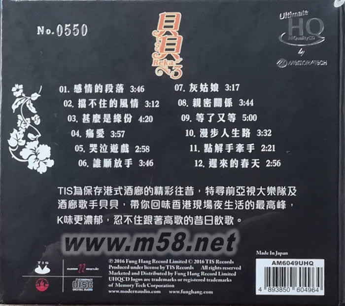 貝貝 UHQCD 頭版專輯背面圖片