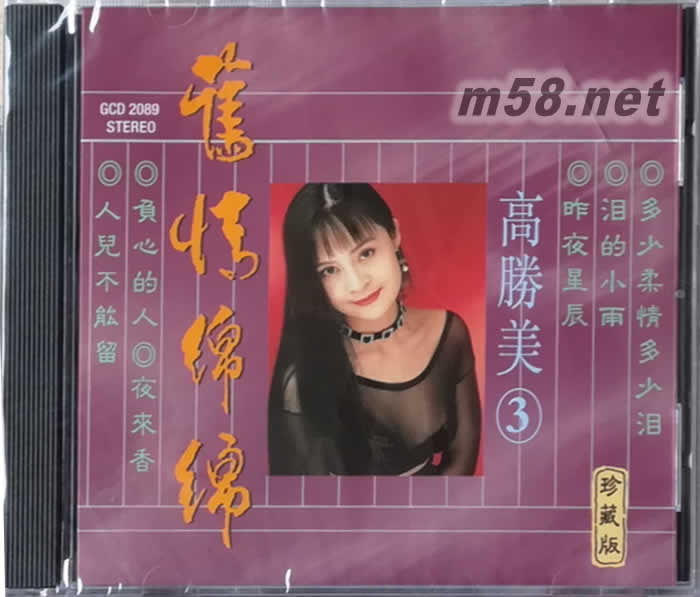 舊情綿綿 3專輯正面圖片