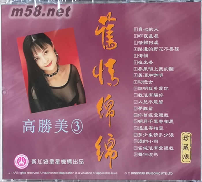 舊情綿綿 3專輯背面圖片