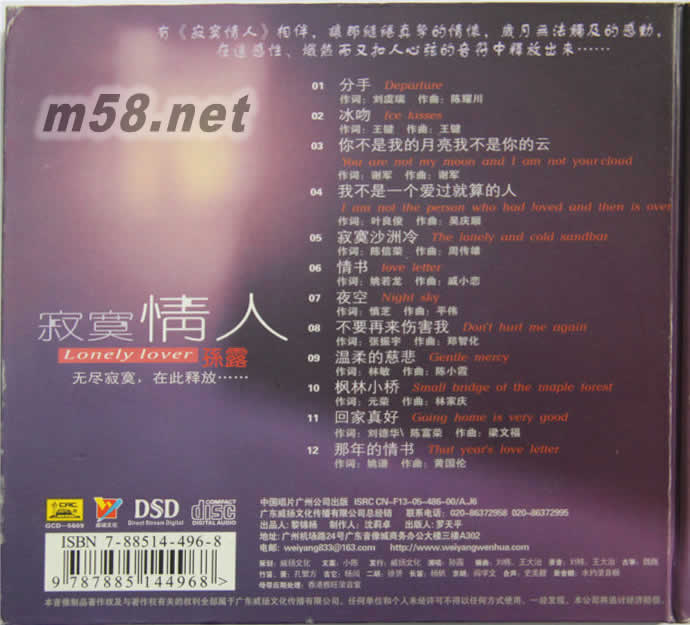寂寞情人專輯背面圖片