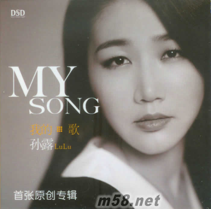 我的歌 首張原創專輯專輯正面圖片