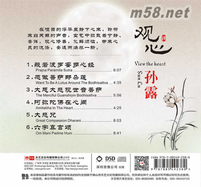 觀心專輯背面圖片