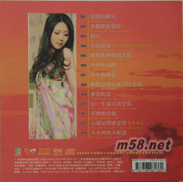 寂寞誘惑專輯背面圖片