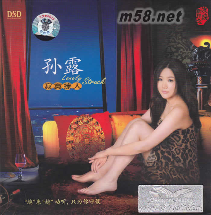 寂寞撩人 DSD專輯正面圖片